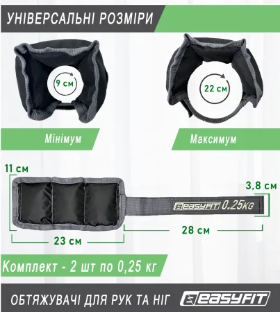 Обтяжувачі для ніг та рук EasyFit - 0,25 кг пара