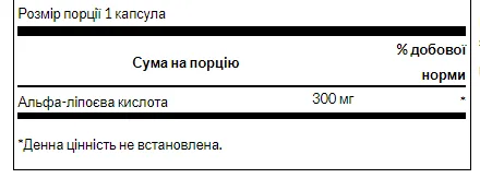 Alpha Lipoic Acid 300 мг - 120 капсул