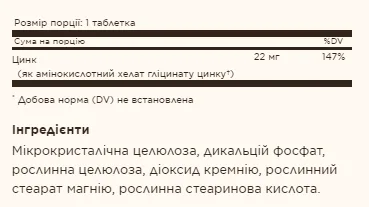 Chelated Zinc - 100 таблеток
