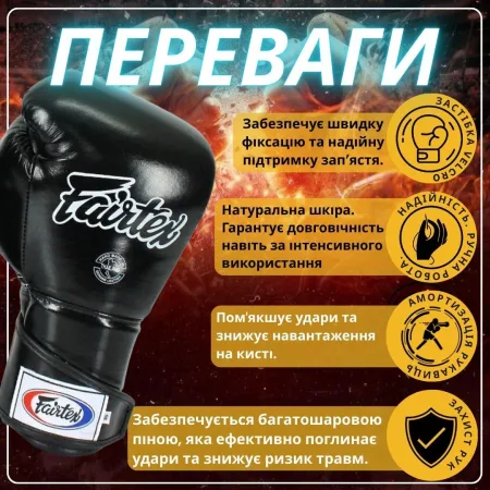 Боксерські рукавиці Fairtex BGV6 Black 10 унцій (бинти в комплекті)