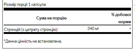 Stronium Citrate 340 мг - 60 капсул