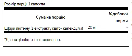 Lutein Esters 20 мг - 60 капсул