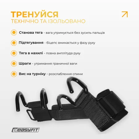 Гаки для турніка та тяги EasyFit PowerHooks (пара)