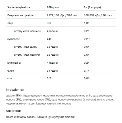 Sause Nutlove - 280 г Кранч