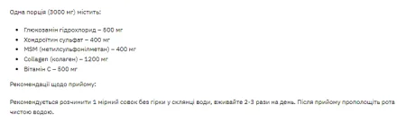 Glucosamine Chondroitin Collagen MSM + Vitamin C - 270 г