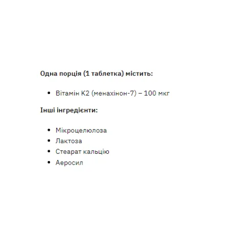 Vitamin K-2 - 200 таблеток