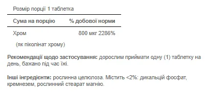 Chromium Picolinate 800 мкг - 90 таблеток