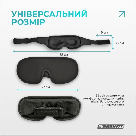 Маска для сну 3 D EasyFit Dream з ефектом пам’яті чорна