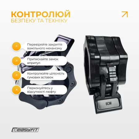 Зажимы для штанги 50 мм EasyFit Lock-Jaw (пара)