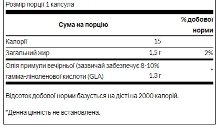 EFAs Evening Primrose Oil 1300 мг - 100 софтгель