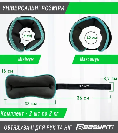 Обтяжувачі EasyFit Comfort 2 кг для ніг та рук з металом (пара)
