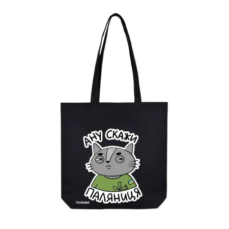 Екошопер BookOpt BK4037 ану скажи паляниця кіт чорний