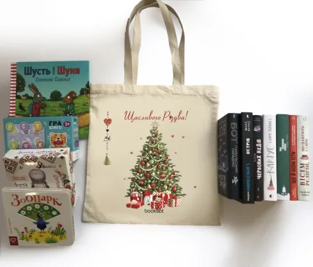 Розпродаж екошопер BookOpt BK4043 щасливого різдва! ялинка бежевий