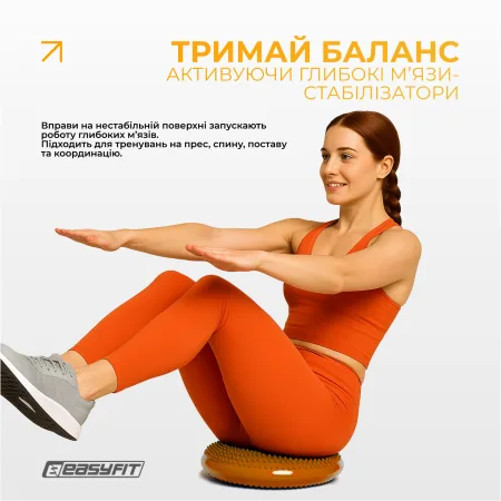 Балансувальна масажна подушка EasyFit помаранчевий