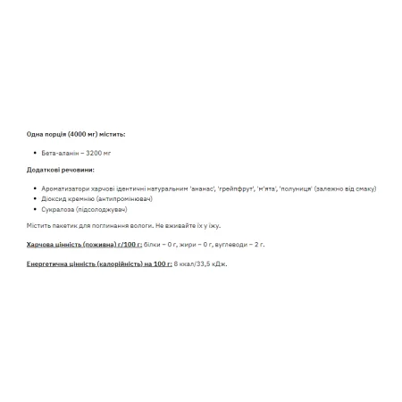 Beta-Alanine - 200 г ананас грейпфрут