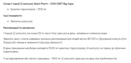 Stark CON-CRET Big Caps 750 мг - 180 капсул