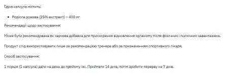 Stark Rhodiola rose 400 мг - 60 капсул