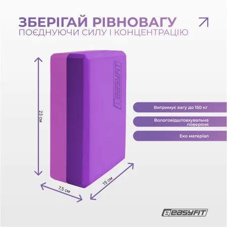 Блок для йоги EasyFit Polarity padma