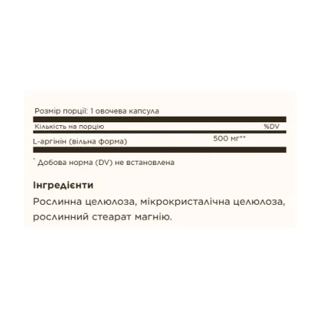 L-Arginine 500 мг - 100 капсул