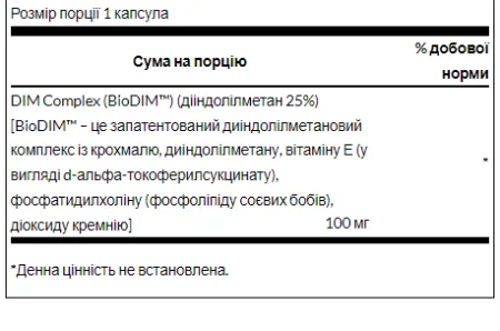 DIM Complex 100 мг 30 капс.