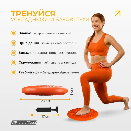 Балансувальна подушка масажна EasyFit Balance Cushion-A помаранчева + насос