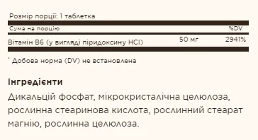 Vitamin B6 50 мг - 100 таблеток