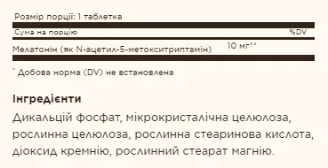 Melatonin 10 мг - 60 таблеток