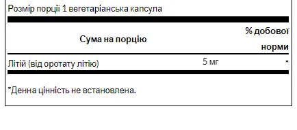 Lithium Orotate 5 мг - 60 вег. капсул