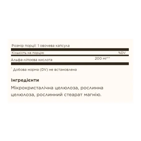 Alpha Lipoic Acid 200 мг - 50 капсул