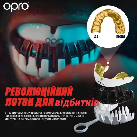 Капа OPRO Instant доросла (вік 11+) White/Gold (art.102520006)