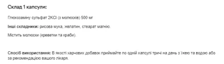 Glucosamine Sulfate 2 KCI 500 мг - 250 капсул