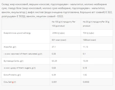 Waffer bar - 20x30 г Кремовий