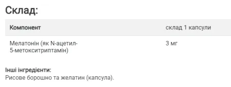 Melatonin 3 мг - 180 капсул