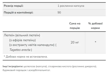 Lutein 20 мг (From Esters) - 90 капсул