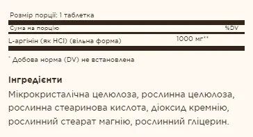 L Arginine 1000 мг - 90 таблеток