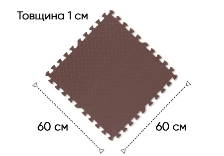 Татамі мат EasyFit SwallowTail 4 шт (60х60х1 см) пазл хвіст ластівки коричневий