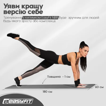Килимок для фітнесу та йоги EasyFit NBR 10 мм сірий