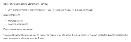 Stark Schisandra 180 мг - 60 капсул