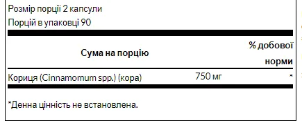 Full Spectrum Cinnamon 375 мг - 180 капсул