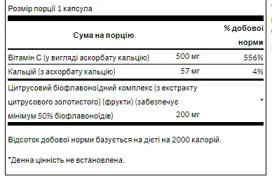 Immune Health Buffered Vitamin C with біофлавоноїдами - 100 капсул
