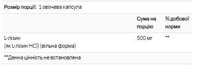 L-Lysine 500 мг - 100 капсул