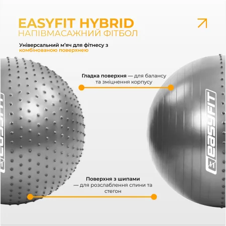 Фітбол 65 см EasyFit Hybrid сірий (фітбол напівмасажний)