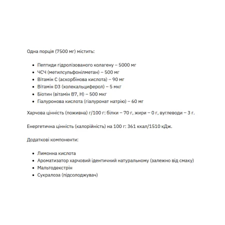 Collagen Peptides Hyaluronic Acid - 225 г зелене яблуко