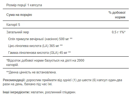 Evening Primrose Oil 500 мг with GLA - 100 софтгель
