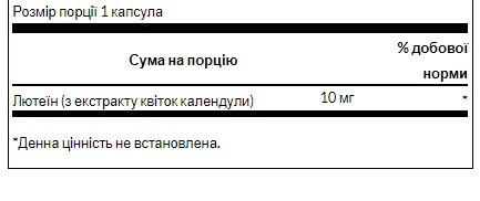 Ultra Lutein 10 мг 60 капсул
