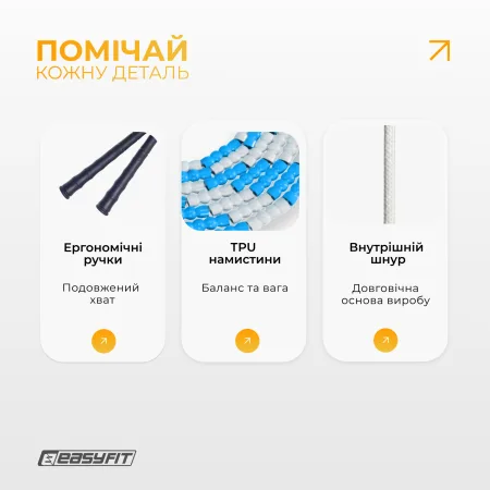 Бісерна скакалка EasyFit FreeRope 2,7 м (біло-блакитна)