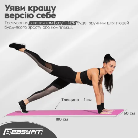 Килимок для фітнесу та йоги EasyFit NBR 10 мм рожевий
