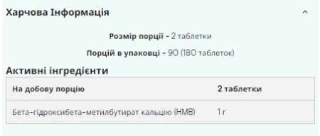 HMB - 180 таблеток