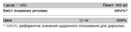 Zinc 20 мг - 100 таблеток