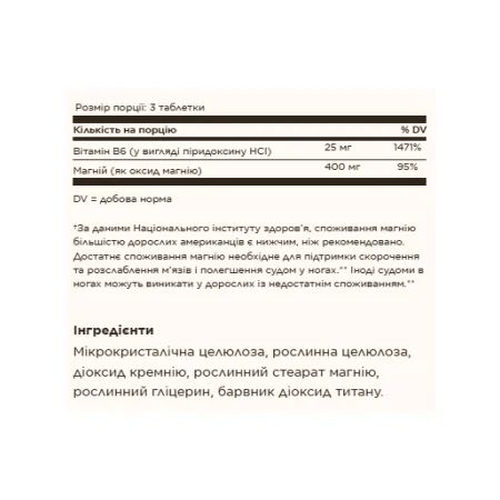 Magnesium with Vitamin B6 - 100 таблеток